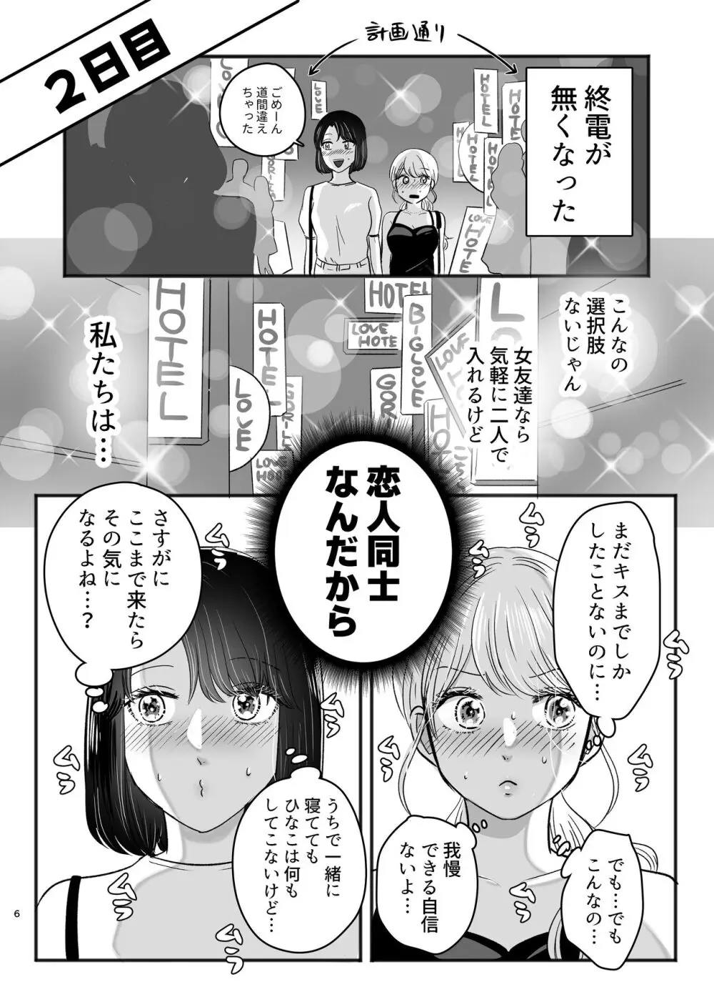 はじめてゆりえっち 5ページ