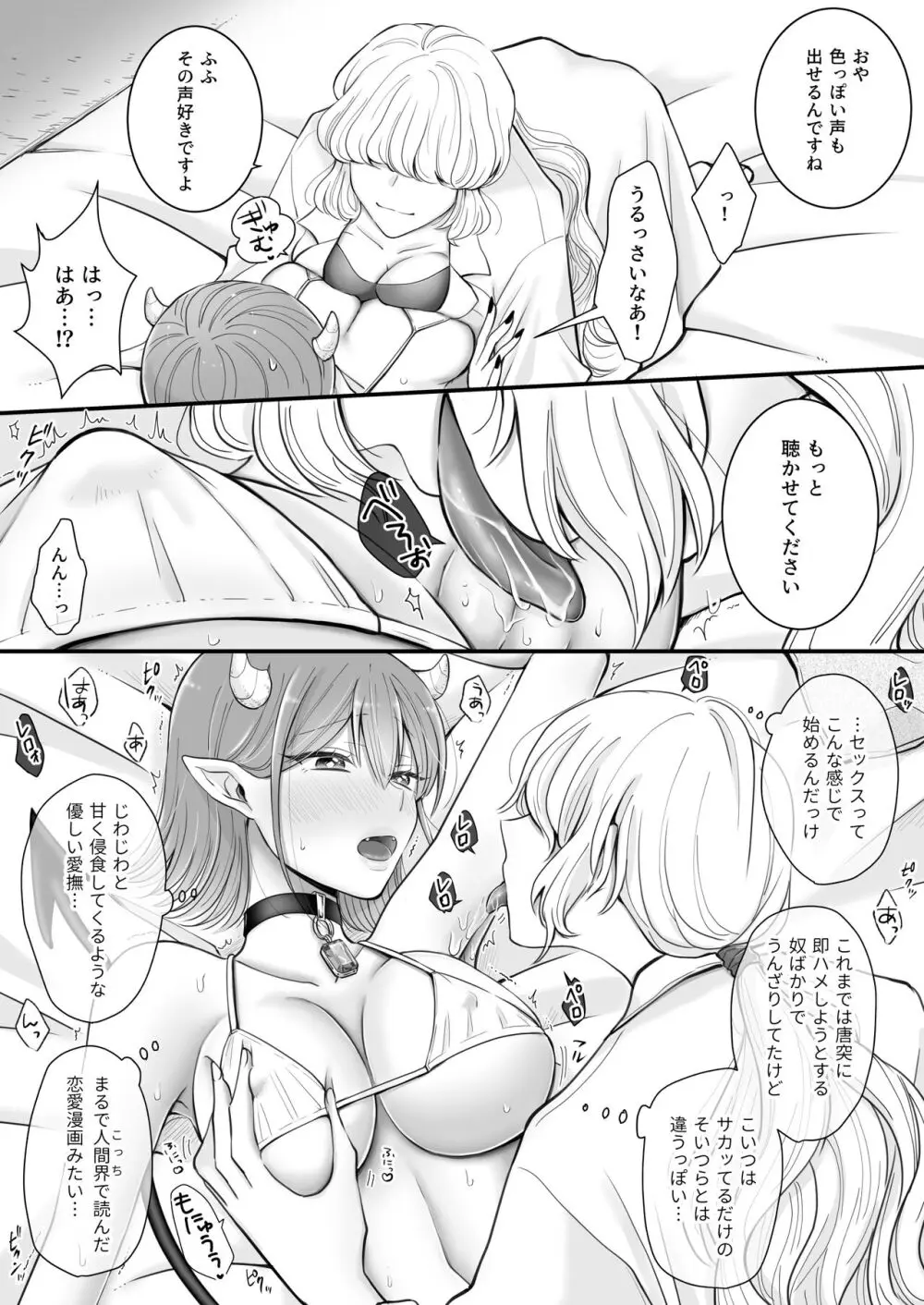 百合deサキュバス!～淫魔のあたしが人間の女に恋だなんて!～ 10ページ