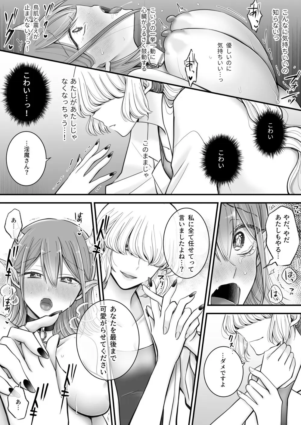 百合deサキュバス!～淫魔のあたしが人間の女に恋だなんて!～ 19ページ