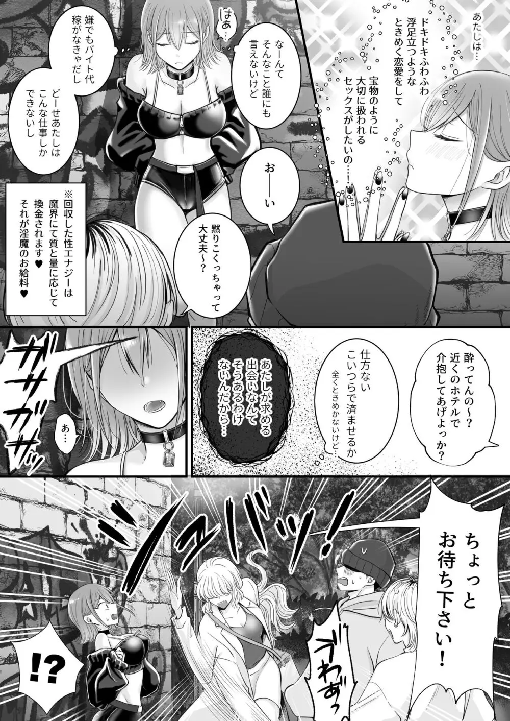 百合deサキュバス!～淫魔のあたしが人間の女に恋だなんて!～ 3ページ