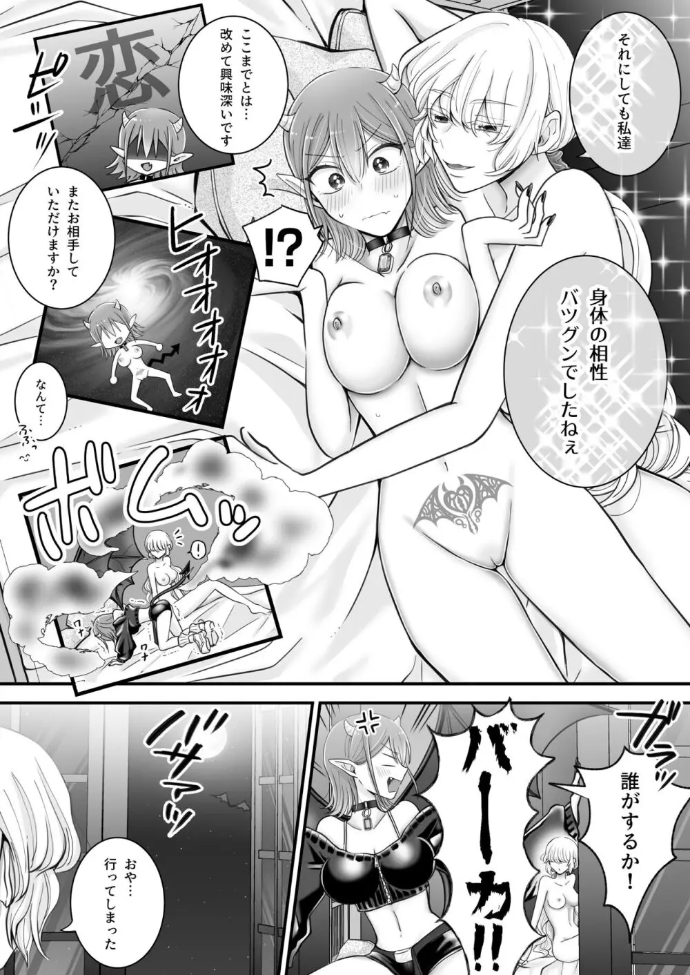 百合deサキュバス!～淫魔のあたしが人間の女に恋だなんて!～ 38ページ