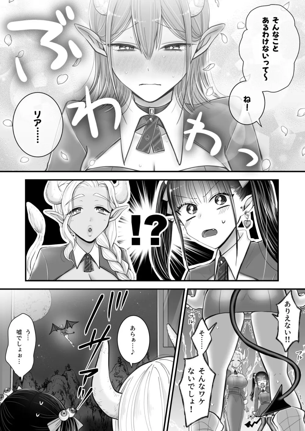 百合deサキュバス!～淫魔のあたしが人間の女に恋だなんて!～ 43ページ