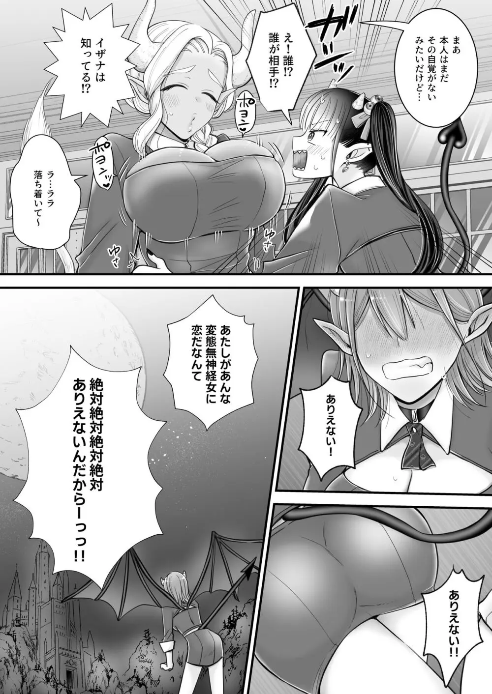 百合deサキュバス!～淫魔のあたしが人間の女に恋だなんて!～ 44ページ