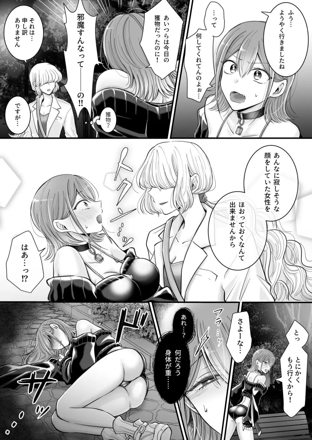 百合deサキュバス!～淫魔のあたしが人間の女に恋だなんて!～ 5ページ