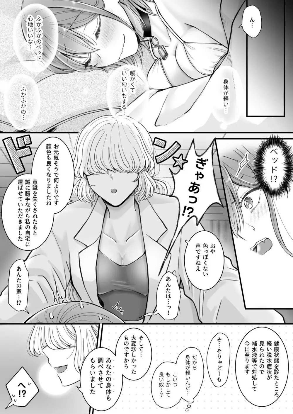 百合deサキュバス!～淫魔のあたしが人間の女に恋だなんて!～ 6ページ