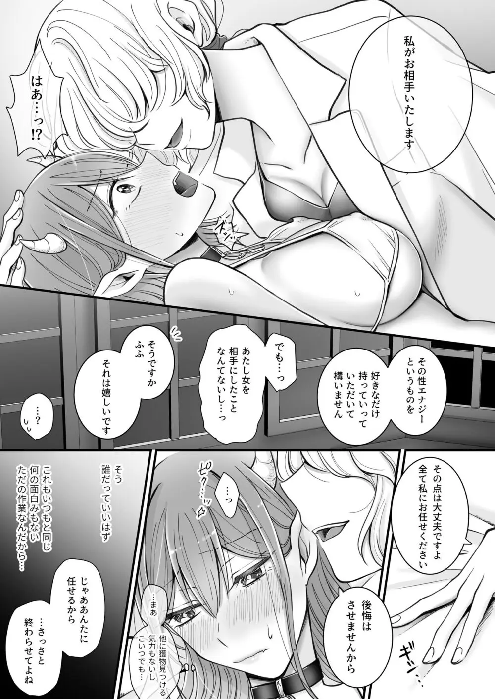 百合deサキュバス!～淫魔のあたしが人間の女に恋だなんて!～ 8ページ