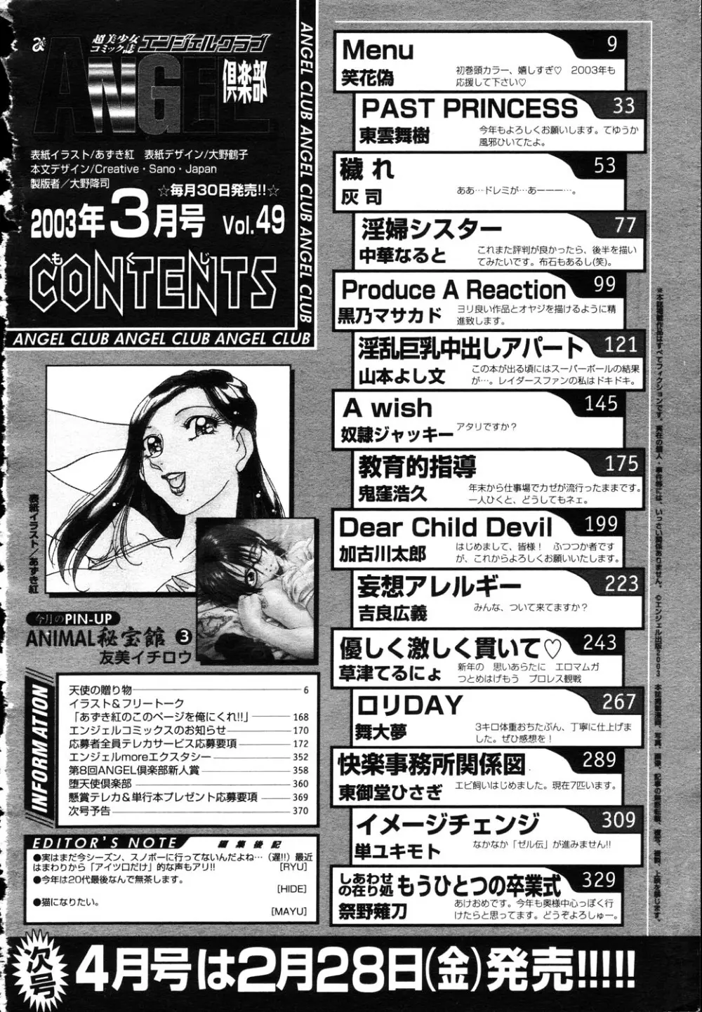 ANGEL 倶楽部 2003年3月号 339ページ