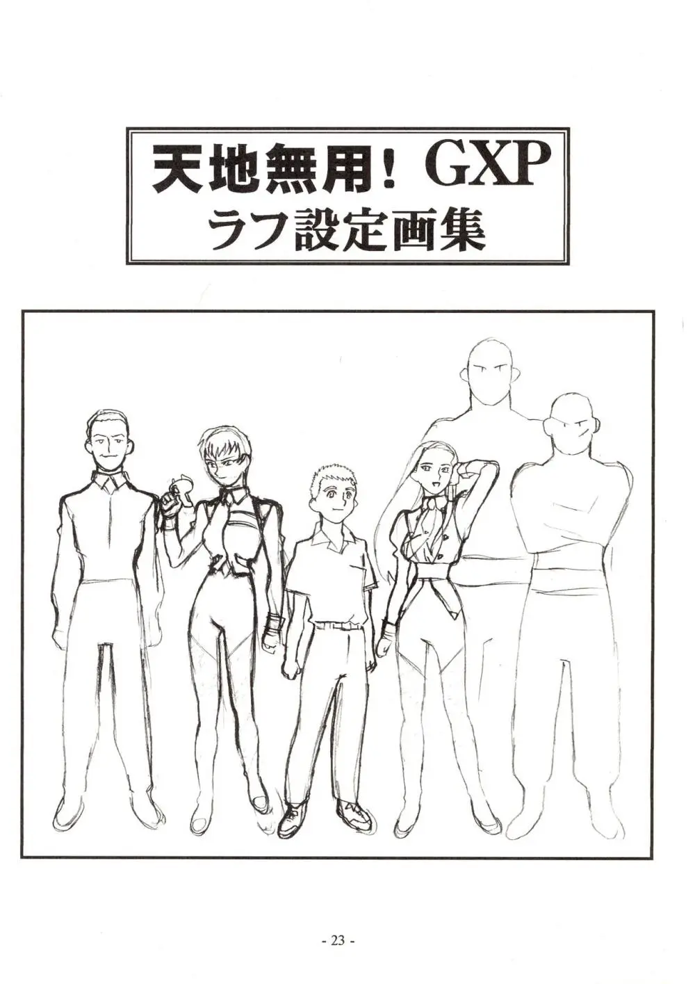 Jun’s GXP 奥田淳 さくがのきろく 23ページ