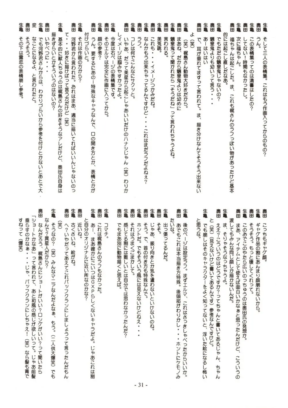 Jun’s GXP 奥田淳 さくがのきろく 31ページ