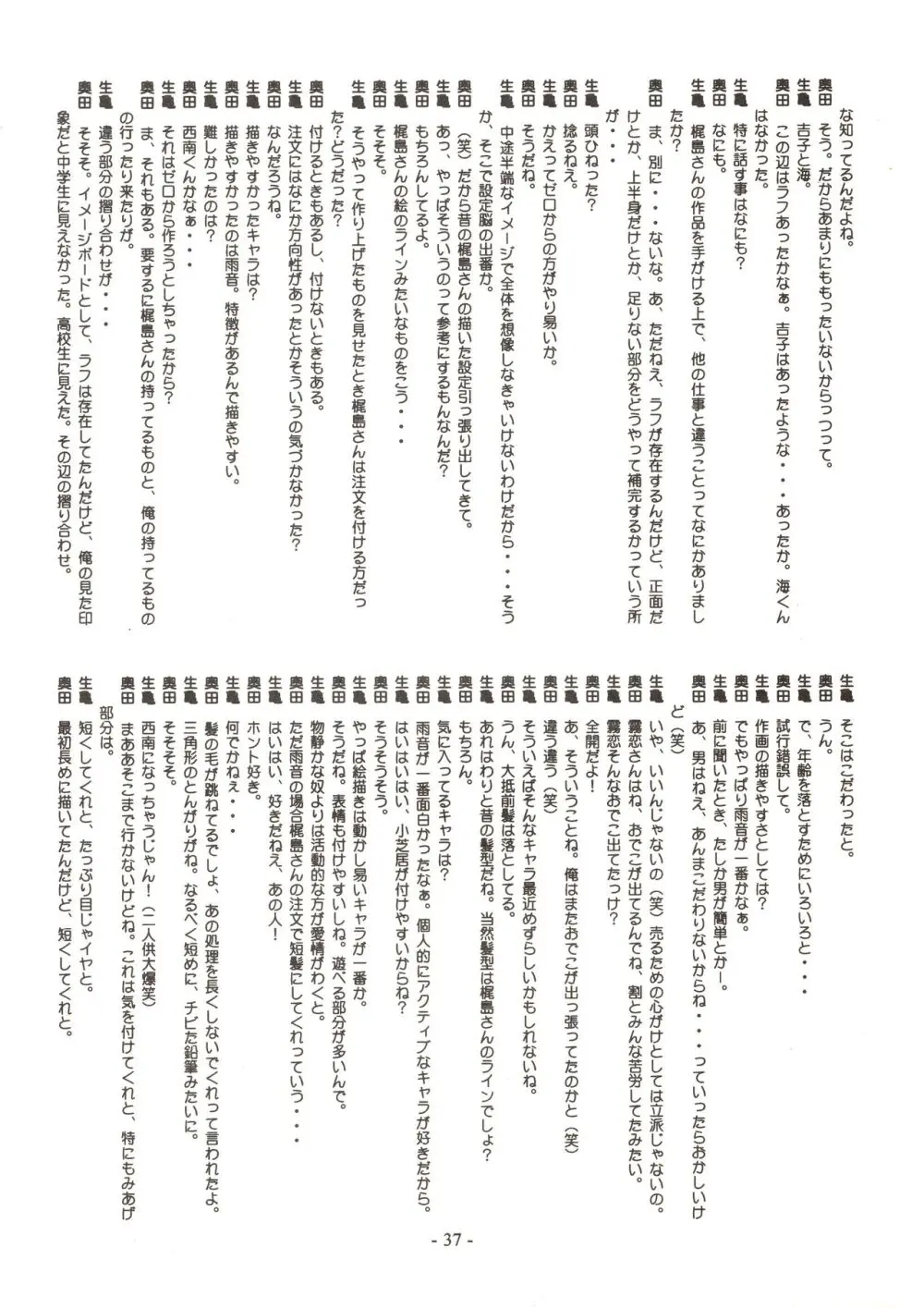Jun’s GXP 奥田淳 さくがのきろく 37ページ