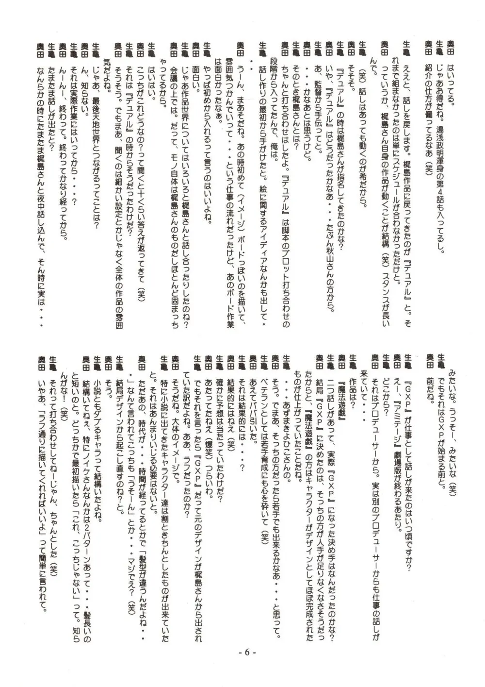 Jun’s GXP 奥田淳 さくがのきろく 6ページ