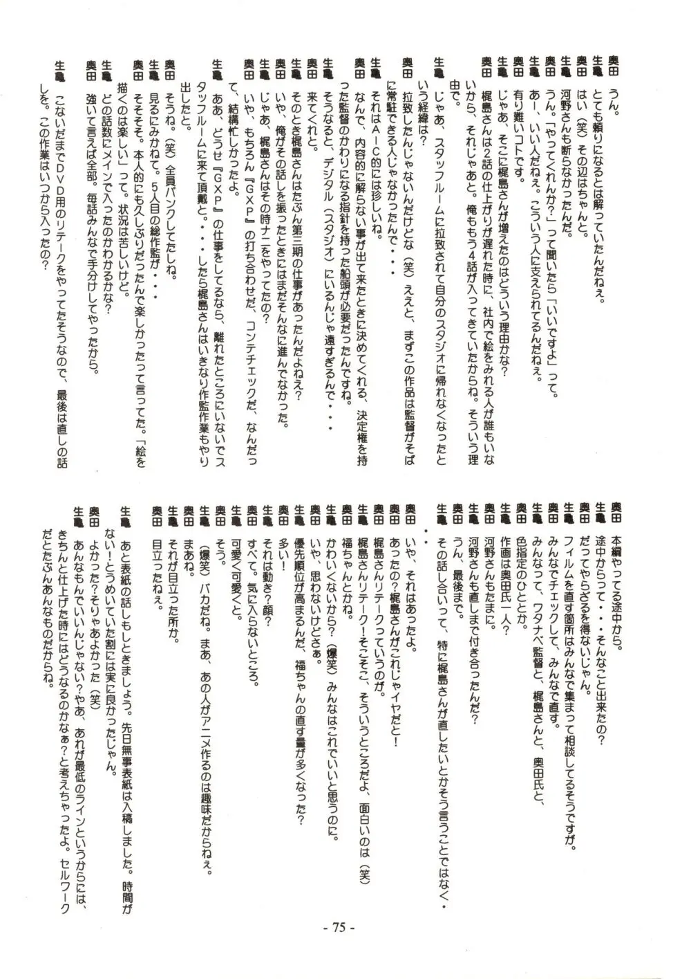 Jun’s GXP 奥田淳 さくがのきろく 75ページ