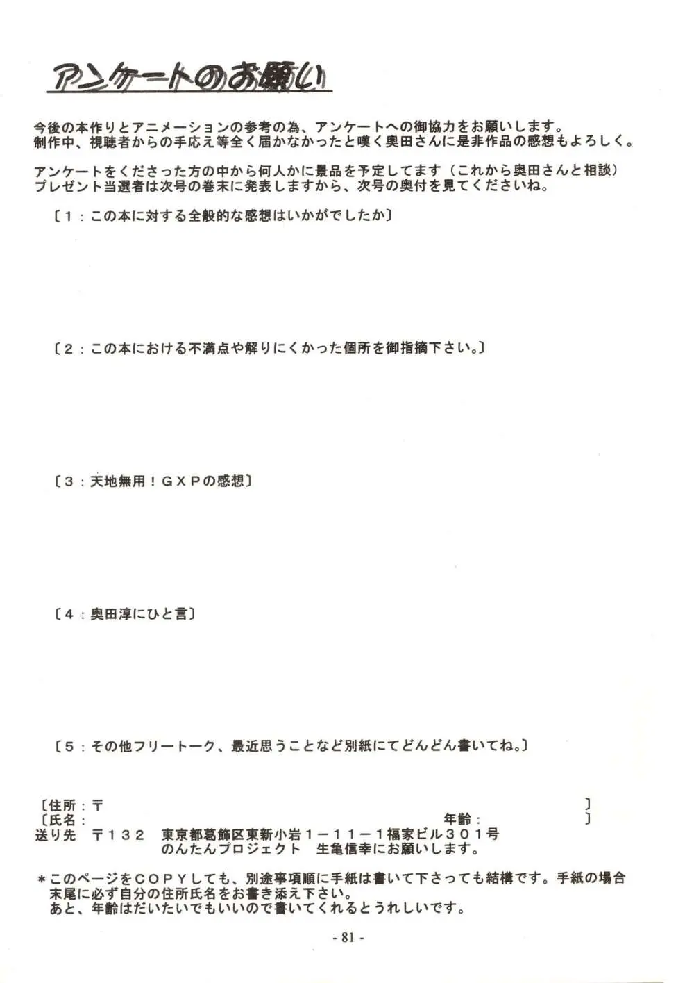 Jun’s GXP 奥田淳 さくがのきろく 81ページ