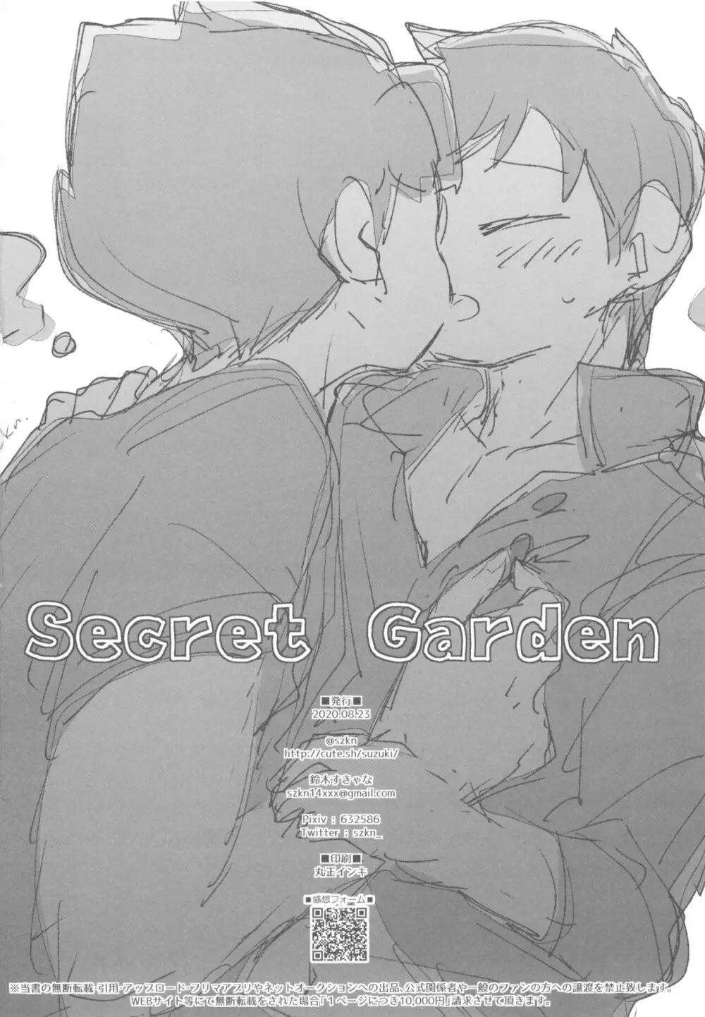Secret Garden 26ページ