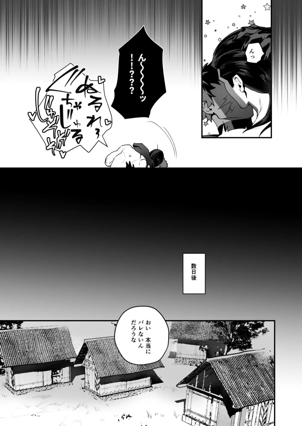 ふたなり悪魔VS三下剣士 16ページ