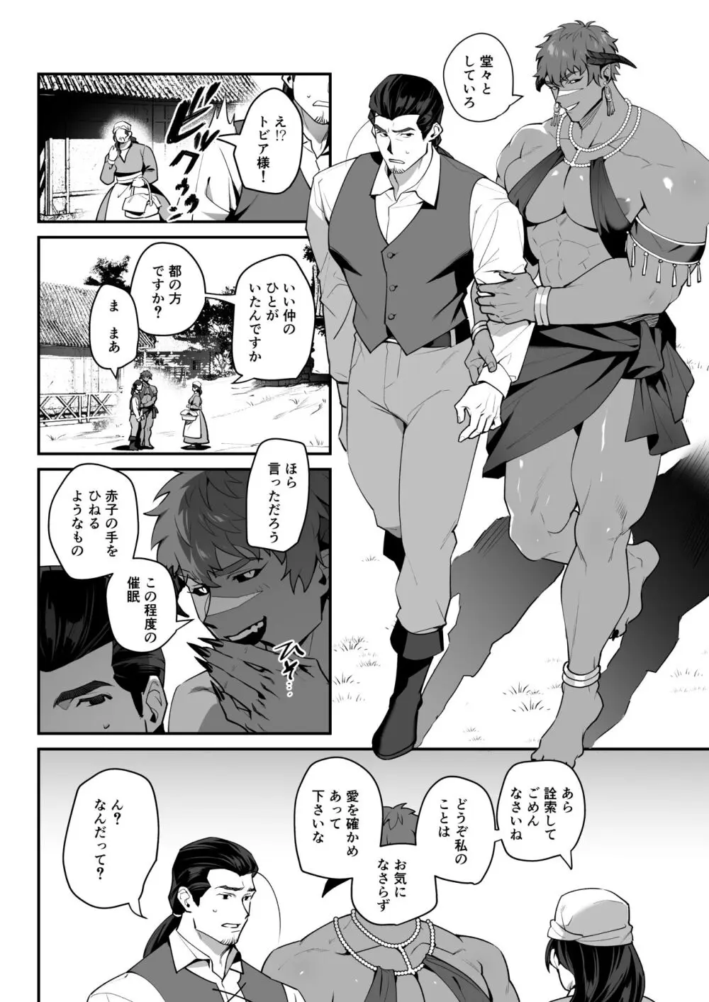 ふたなり悪魔VS三下剣士 17ページ