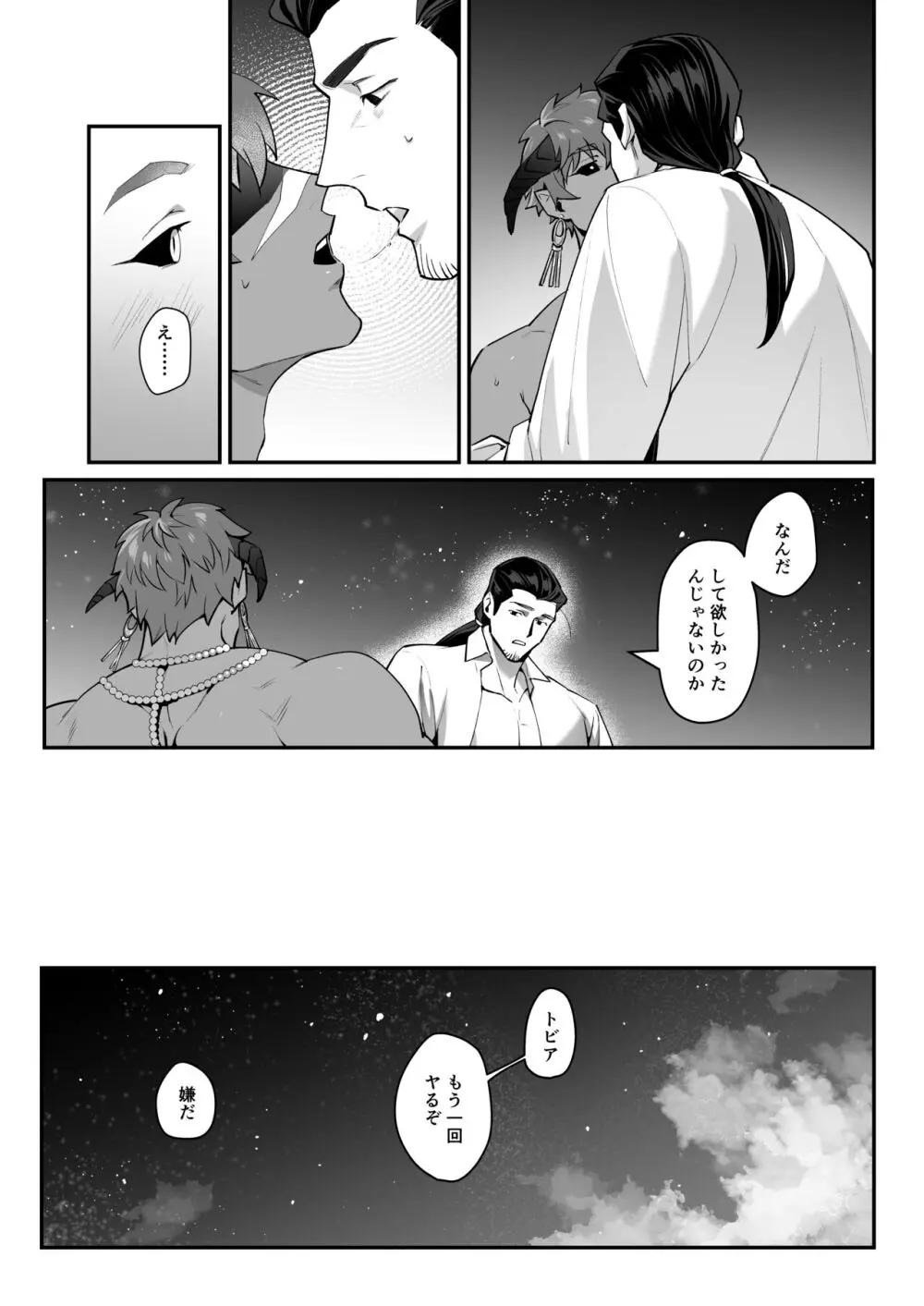 ふたなり悪魔VS三下剣士 24ページ