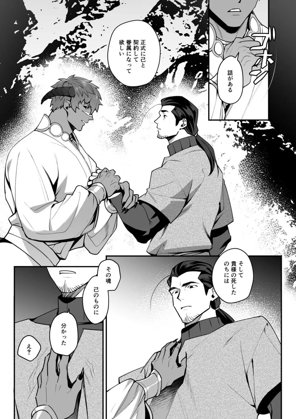 ふたなり悪魔VS三下剣士 26ページ