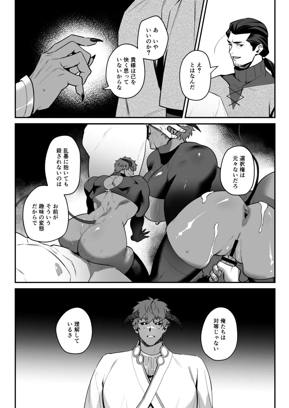 ふたなり悪魔VS三下剣士 27ページ