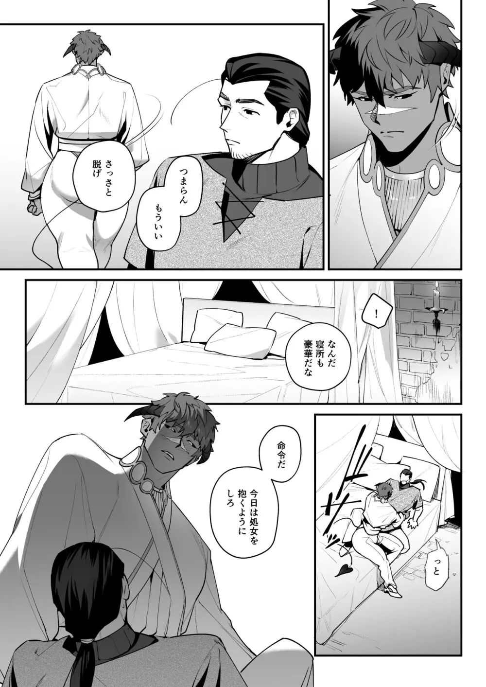 ふたなり悪魔VS三下剣士 28ページ
