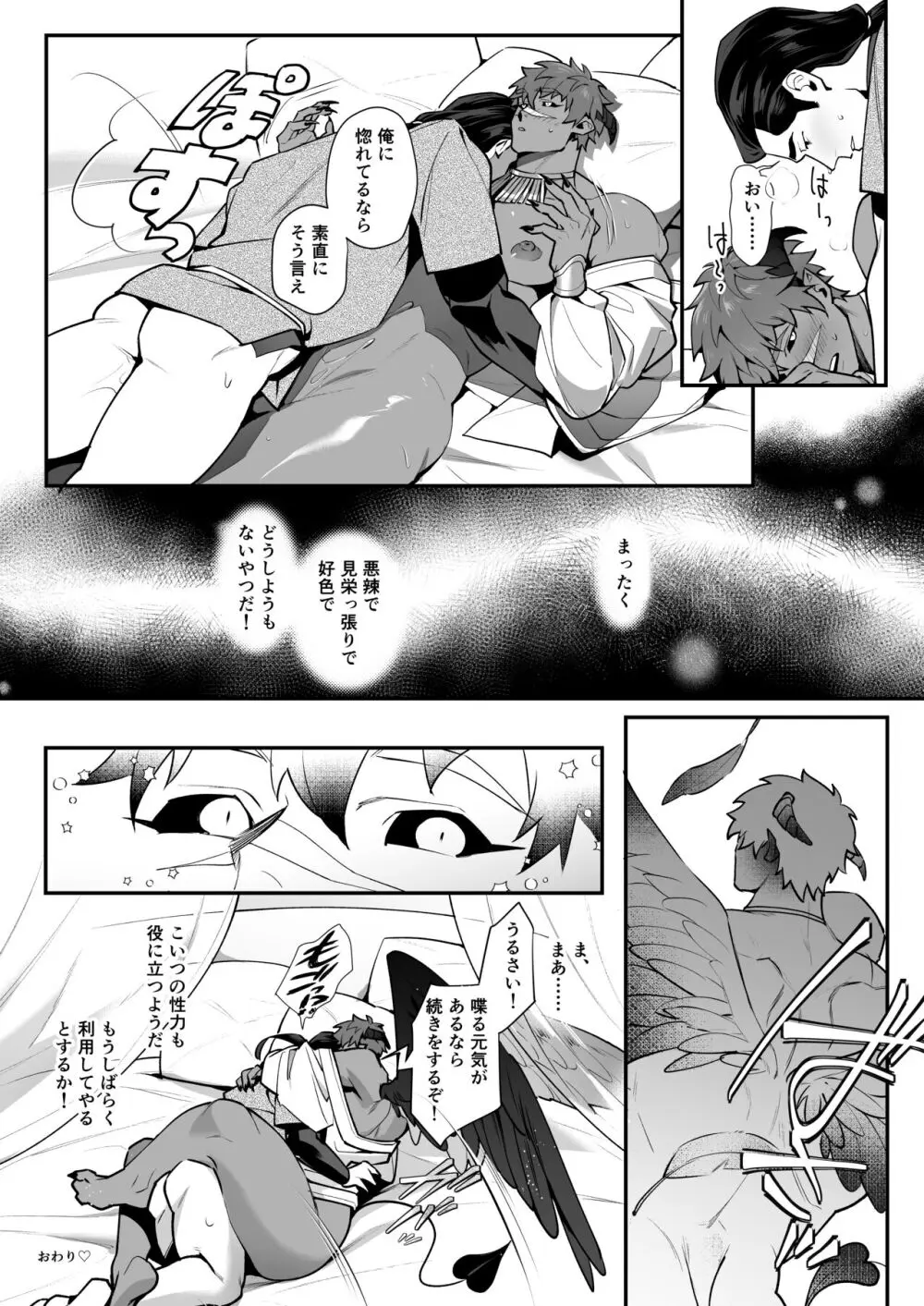 ふたなり悪魔VS三下剣士 35ページ