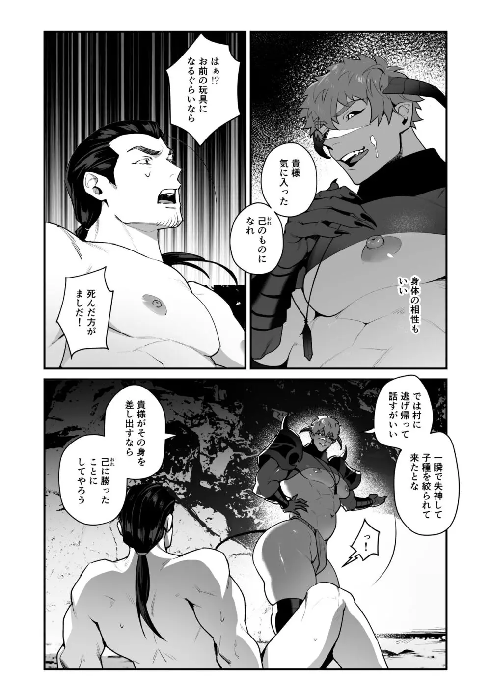 ふたなり悪魔VS三下剣士 9ページ