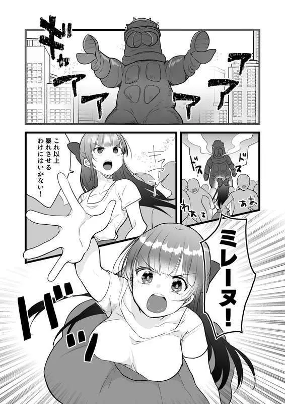 漫画版アルティマミレーヌ「強すぎたケムジロン」 2ページ