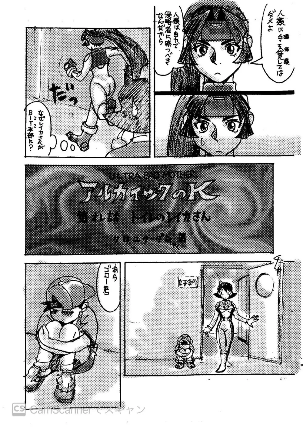 キカイオーのエロ漫画 ゴロー君ケイwithレイカ（手抜きです） 2ページ