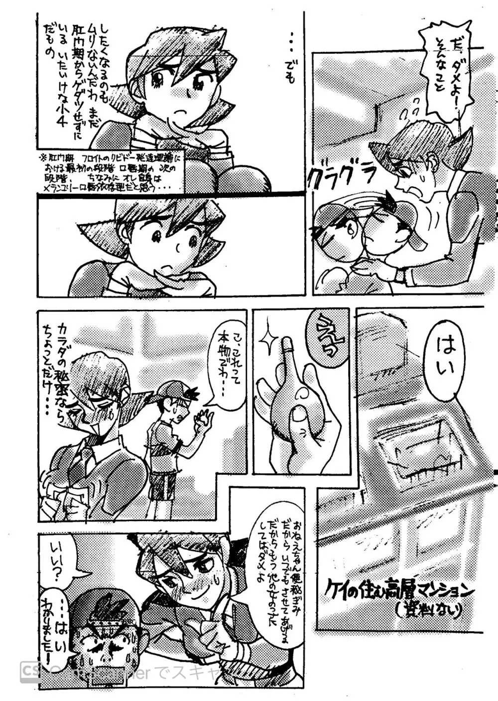 キカイオーのエロ漫画 ゴロー君ケイwithレイカ（手抜きです） 4ページ