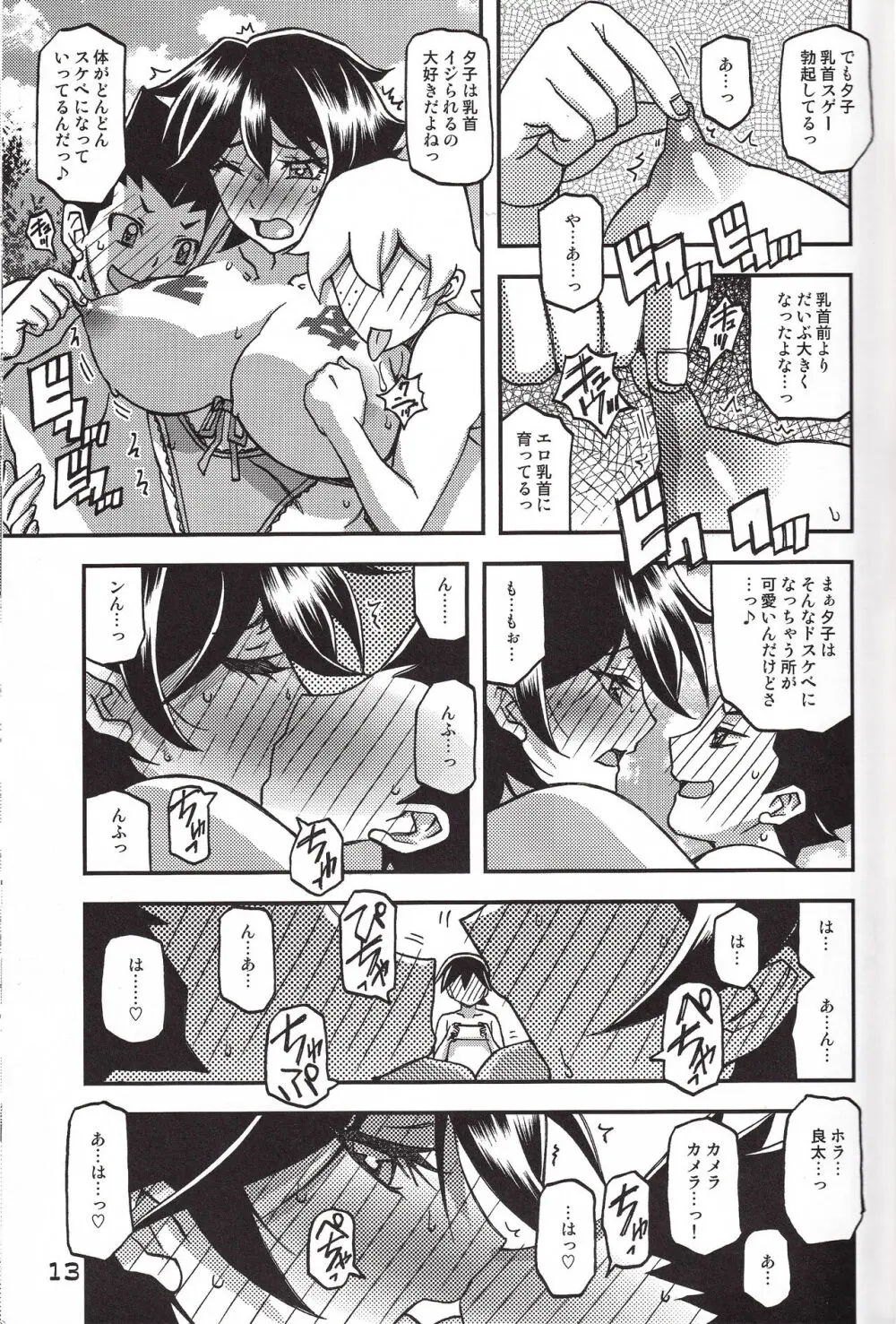 山姫の実 夕子 CONTINUATION 13ページ