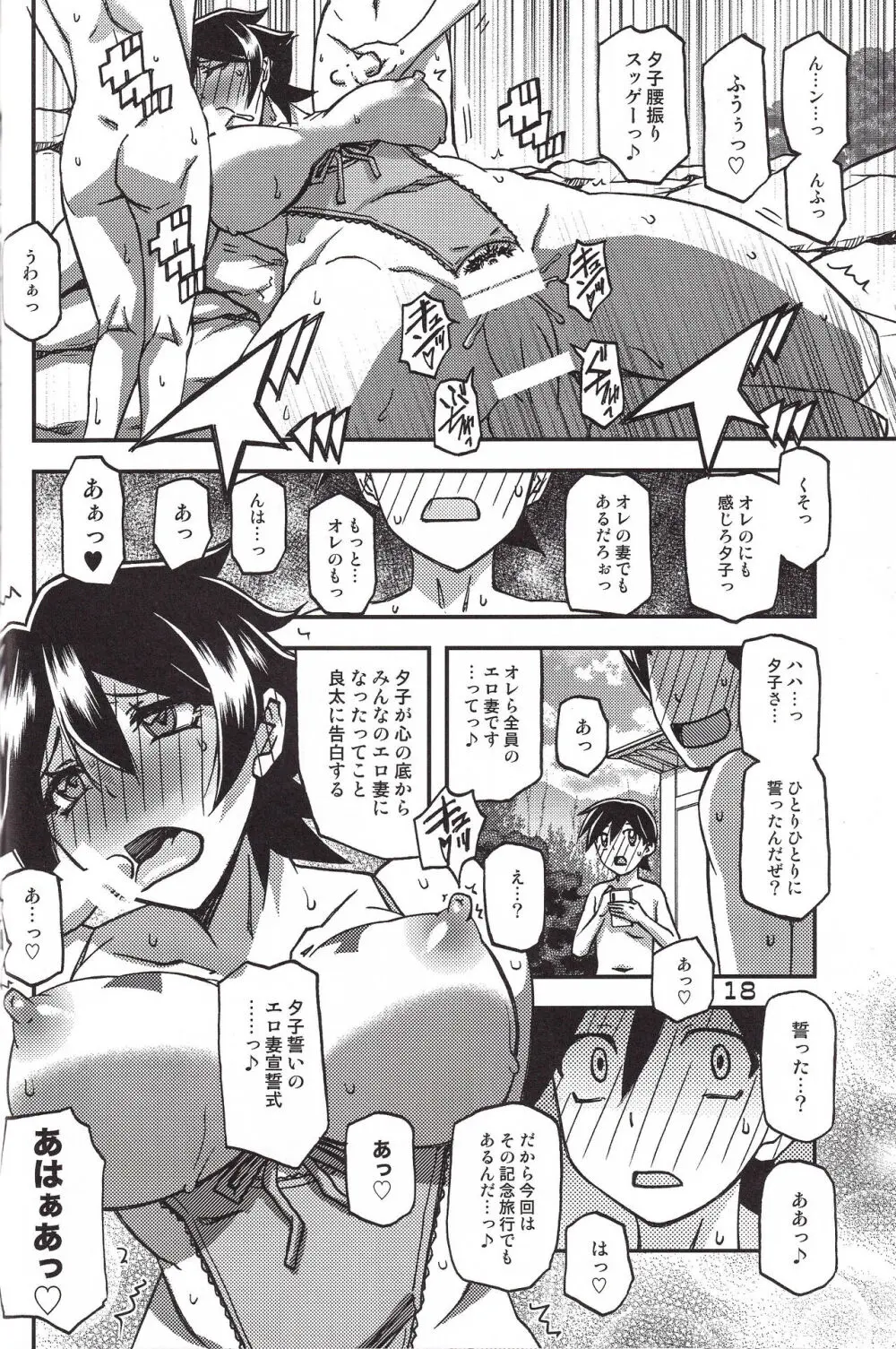 山姫の実 夕子 CONTINUATION 18ページ