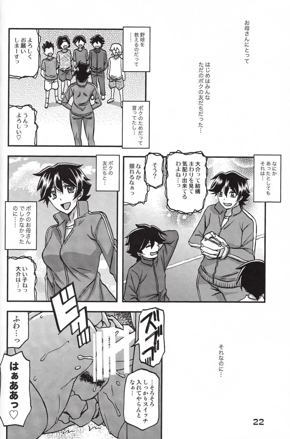 山姫の実 夕子 CONTINUATION 22ページ