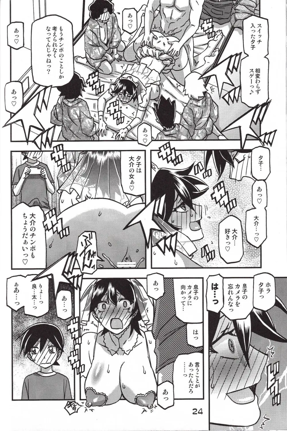 山姫の実 夕子 CONTINUATION 24ページ