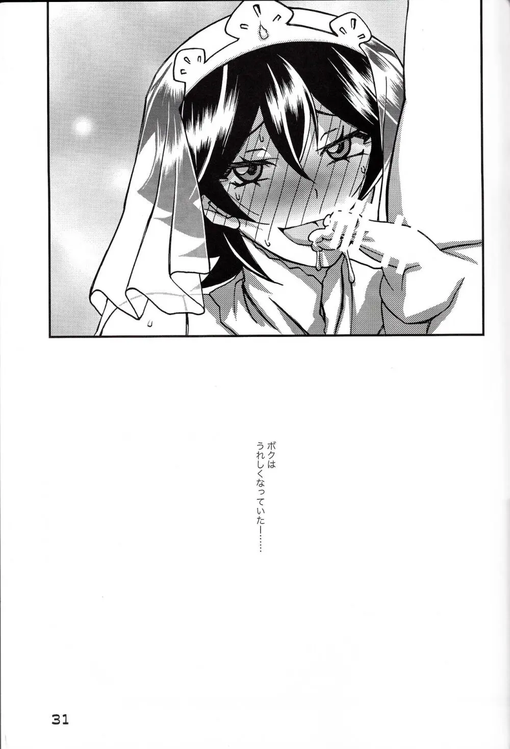山姫の実 夕子 CONTINUATION 31ページ