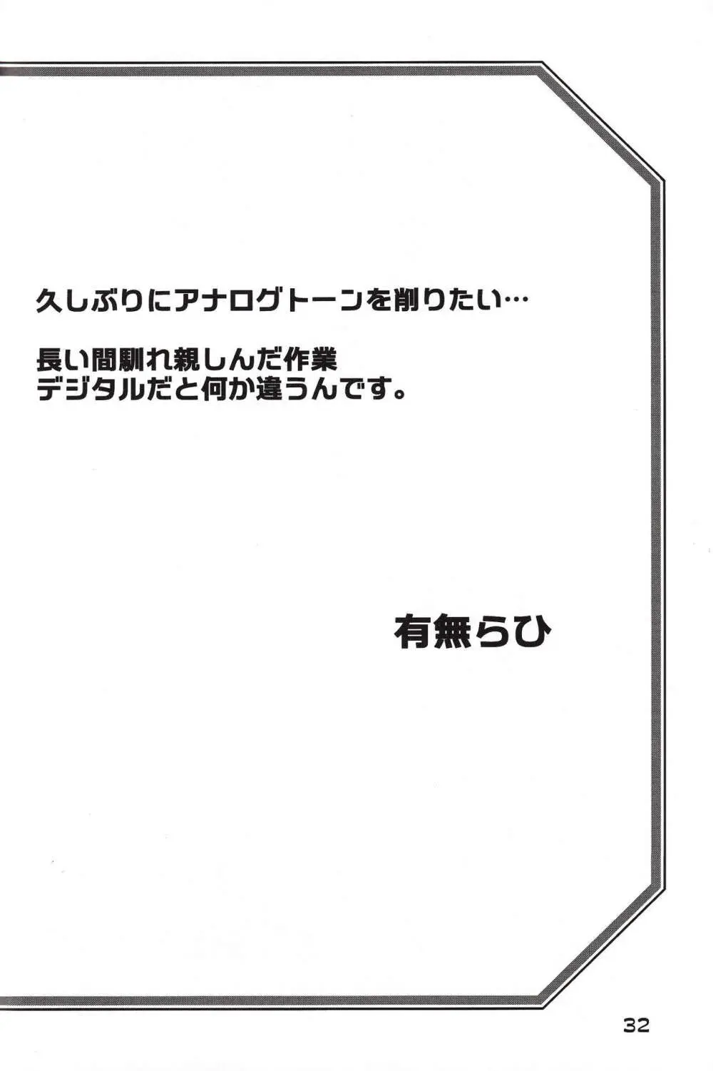 山姫の実 夕子 CONTINUATION 32ページ