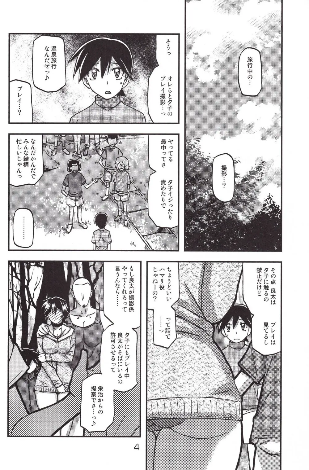 山姫の実 夕子 CONTINUATION 4ページ