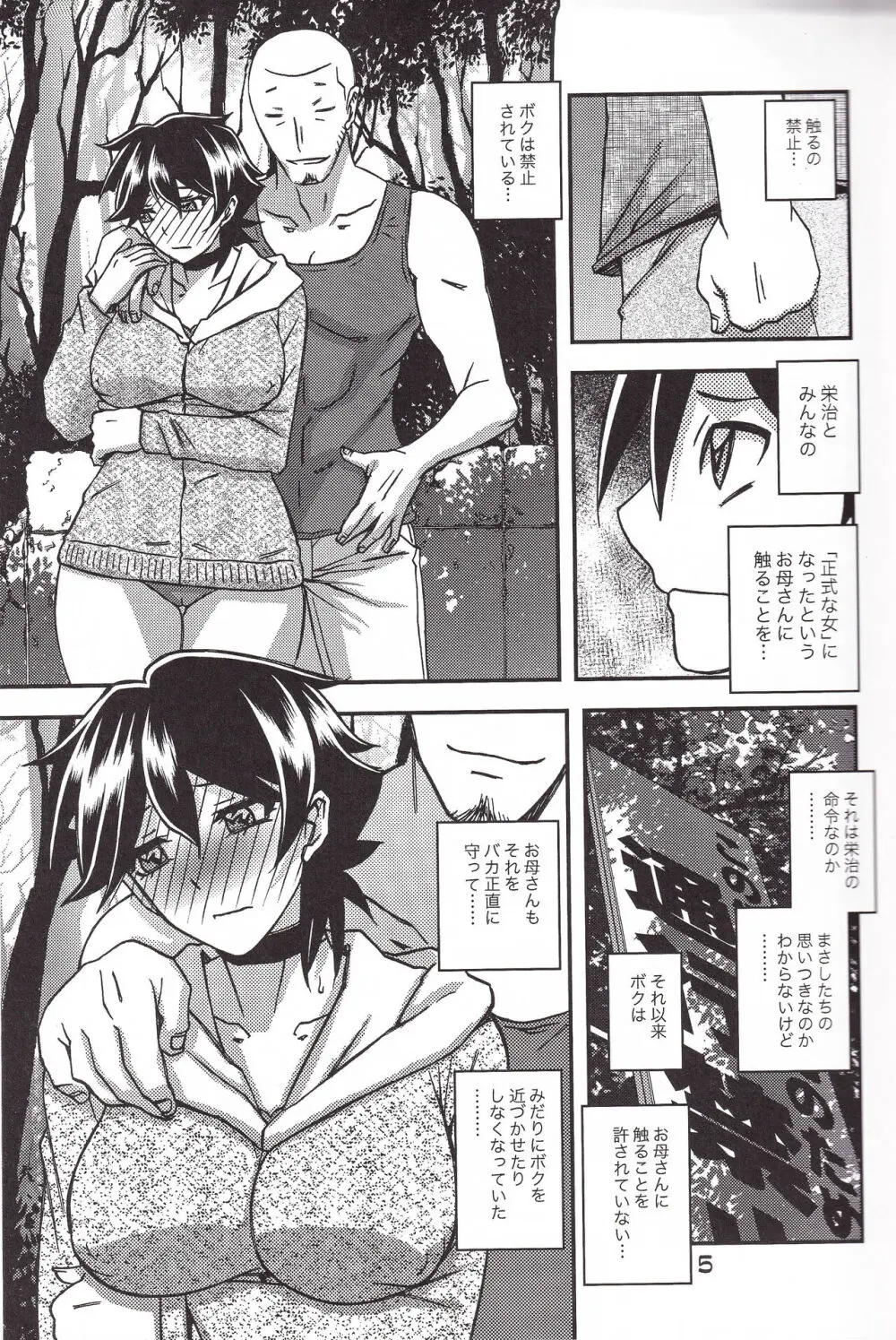 山姫の実 夕子 CONTINUATION 5ページ