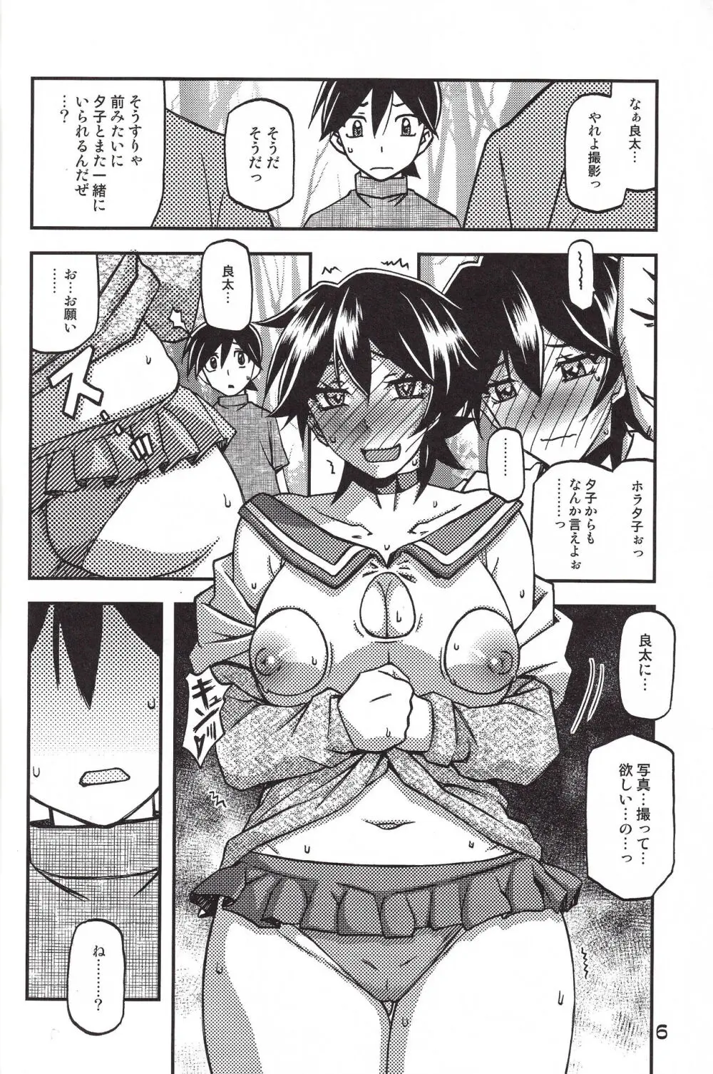 山姫の実 夕子 CONTINUATION 6ページ