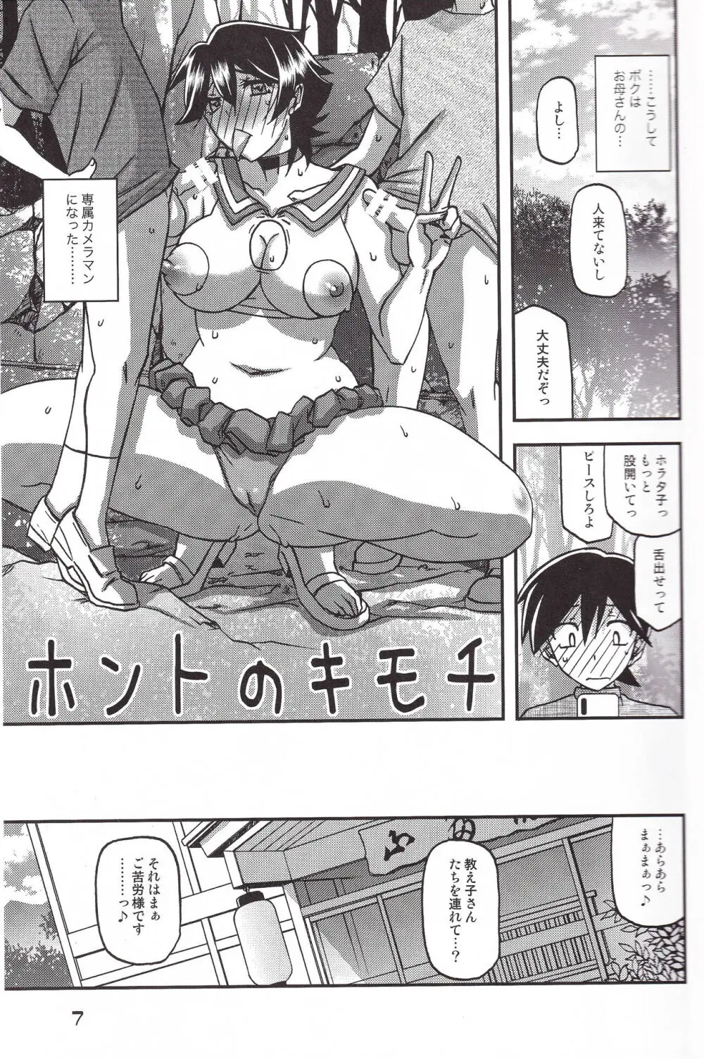 山姫の実 夕子 CONTINUATION 7ページ
