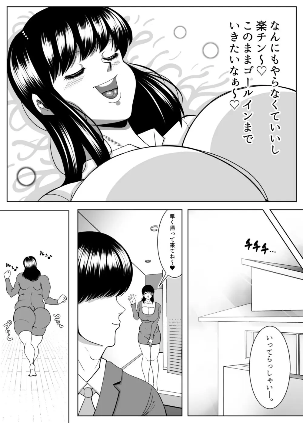 ぷくぷく同棲生活 5ページ