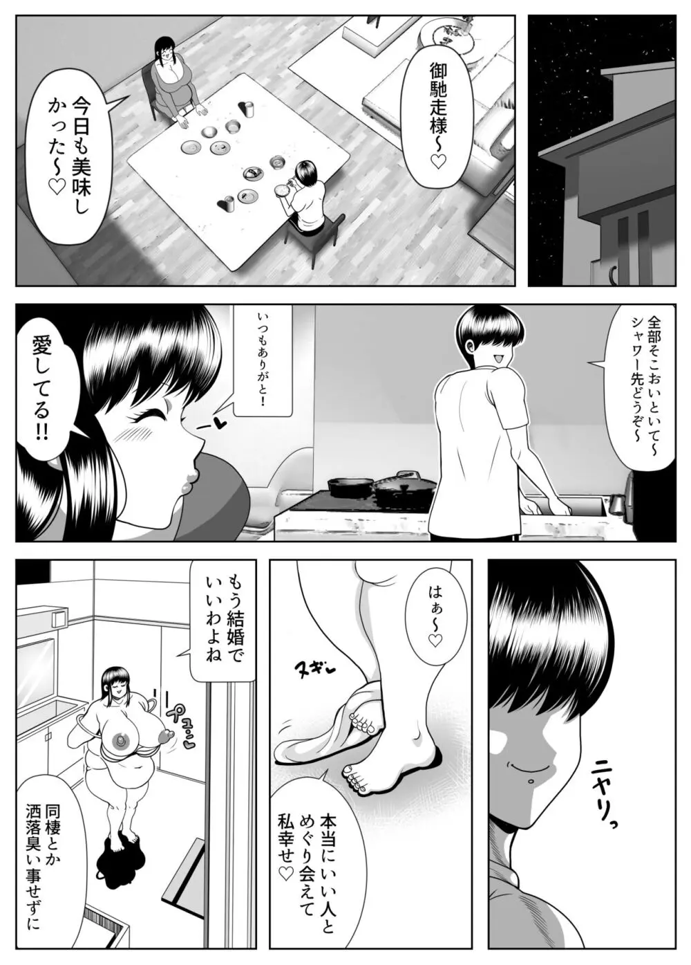 ぷくぷく同棲生活 7ページ