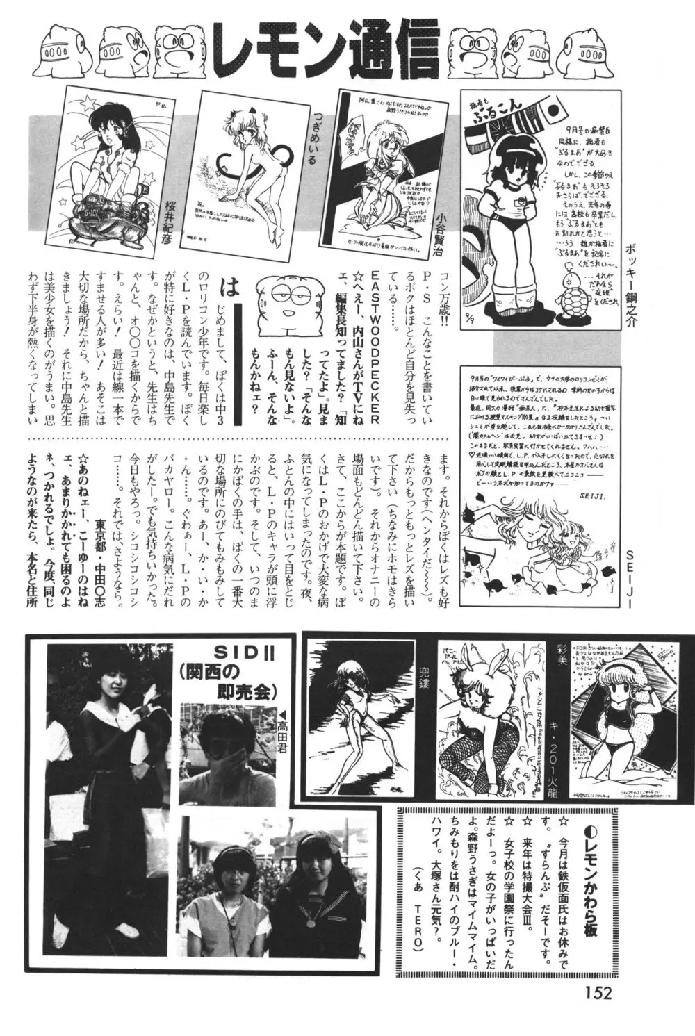 レモンピープル 1983年12月号 vol.23 153ページ