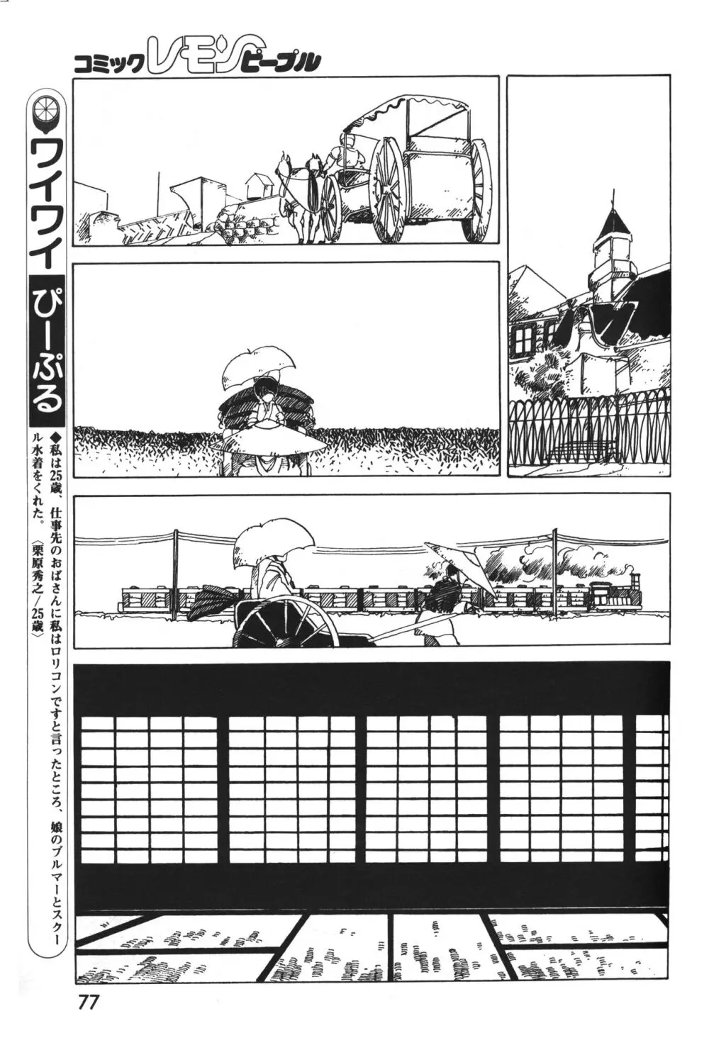 レモンピープル 1983年12月号 vol.23 78ページ