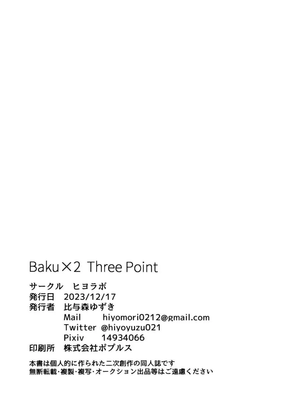 Baku×2 Three Point 37ページ