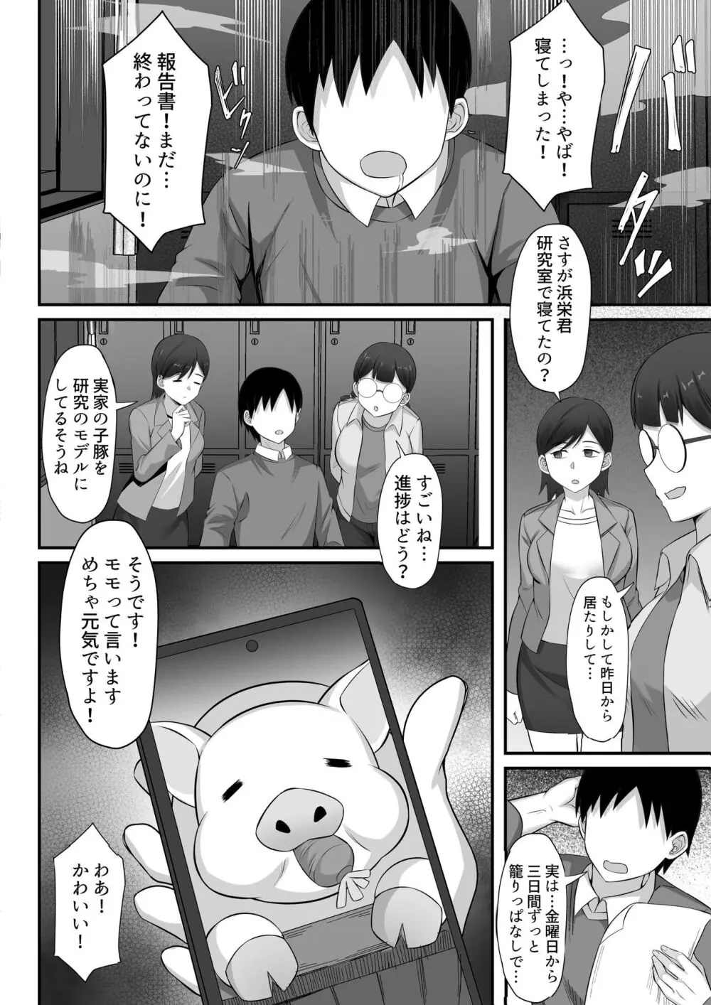 俺の上京性生活13「詩鶴妊娠確定編」 5ページ