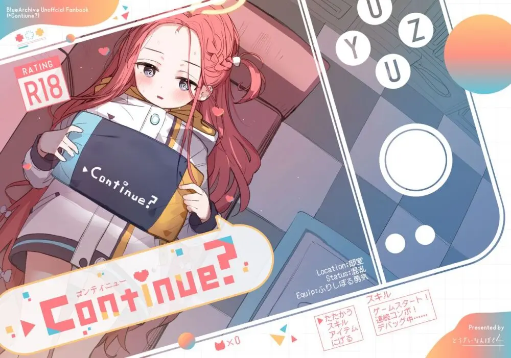 Continue? 2ページ