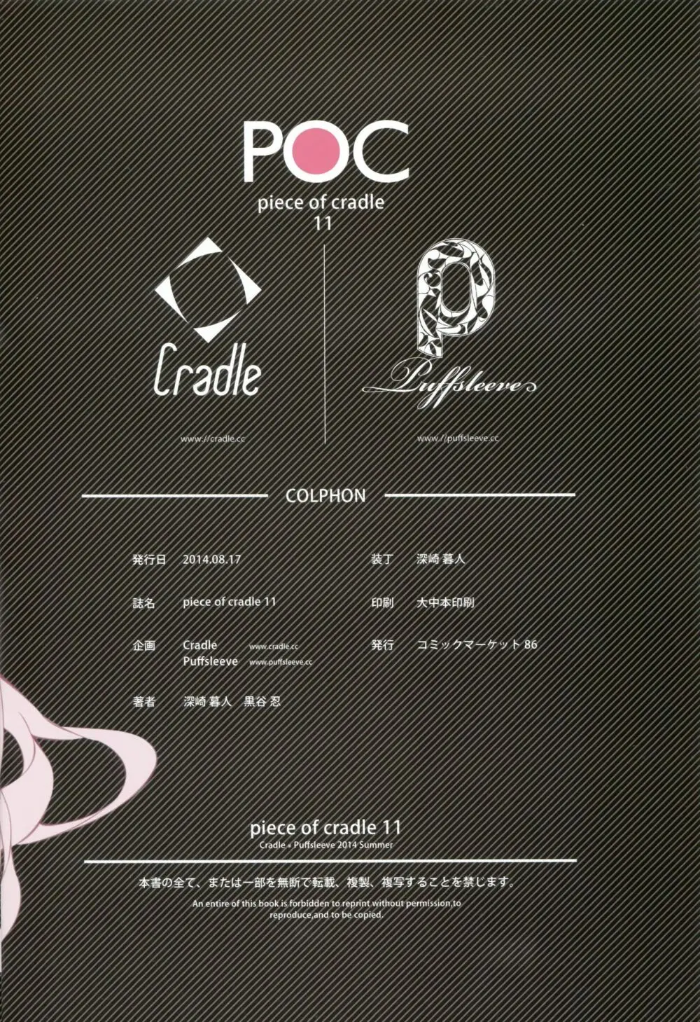 piece of cradle 11 23ページ