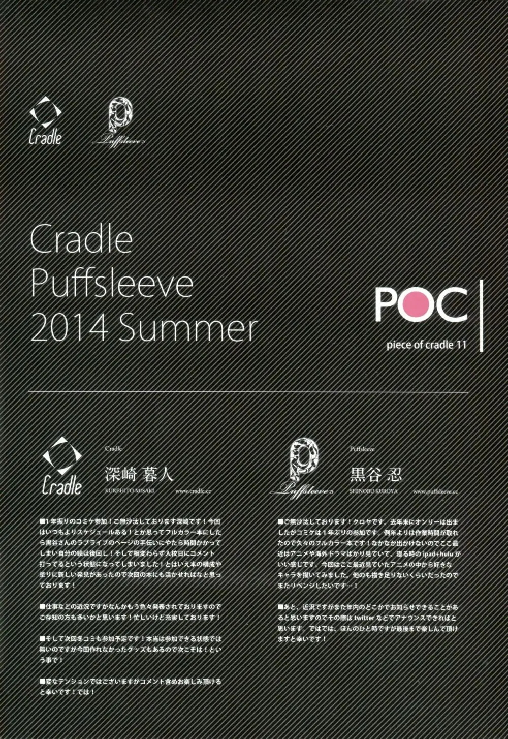 piece of cradle 11 3ページ