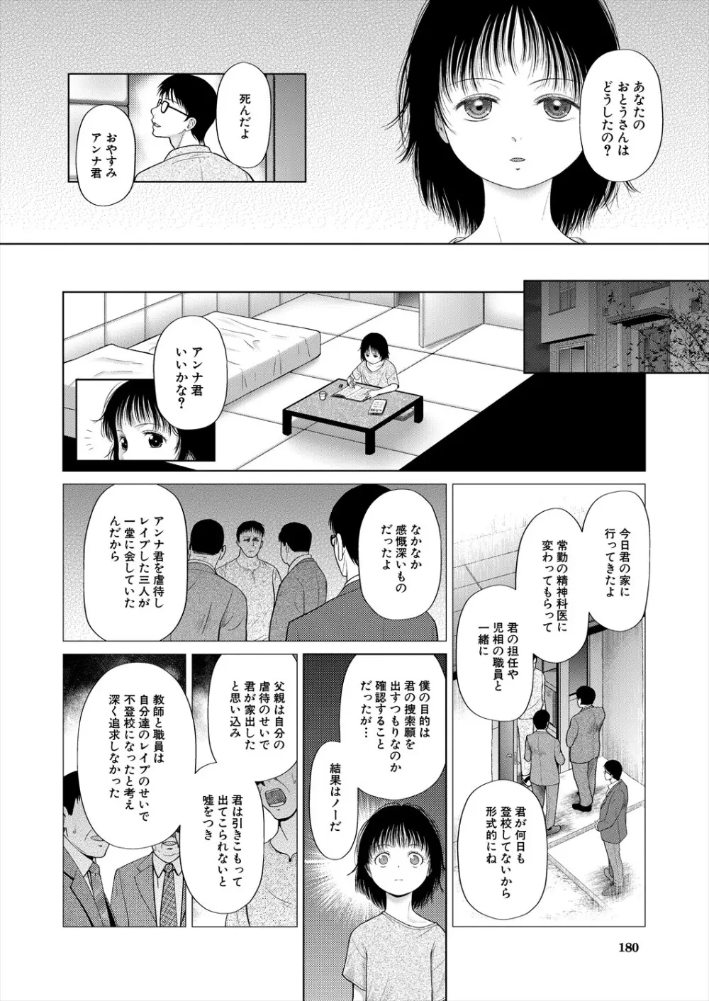 COMIC 夢幻転生 2024年4月号 180ページ