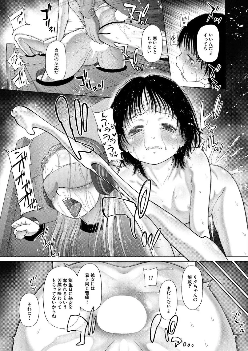 COMIC 夢幻転生 2024年4月号 191ページ